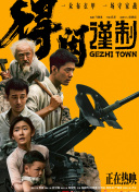 假装睡着了